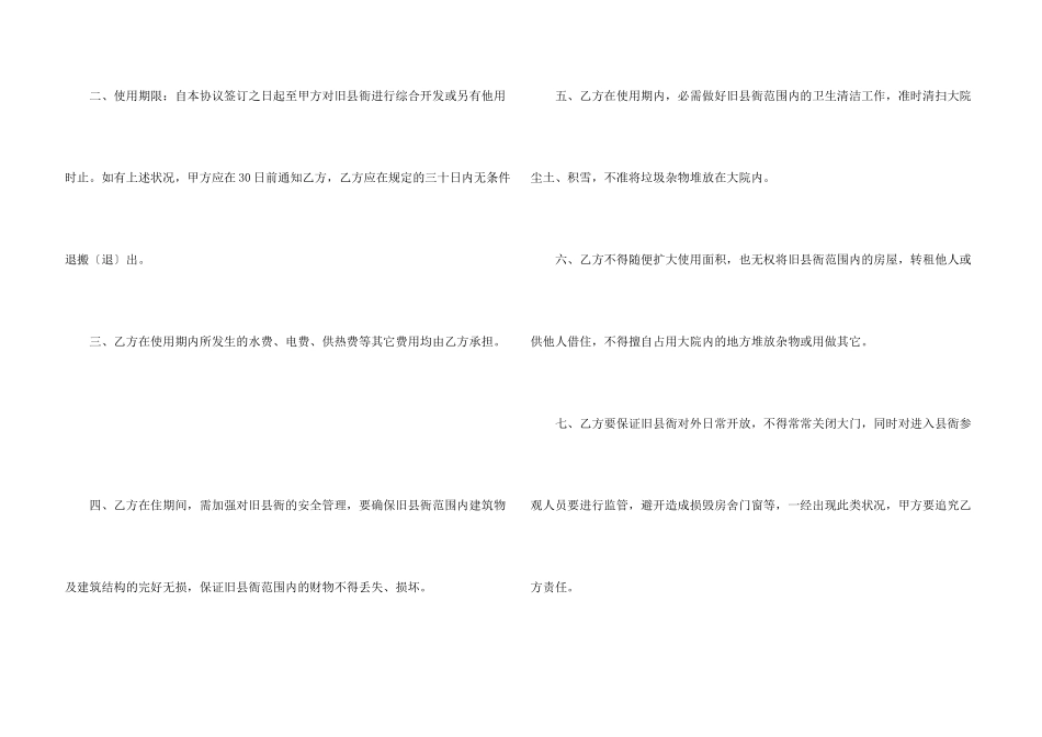 房屋协议书四篇_第3页