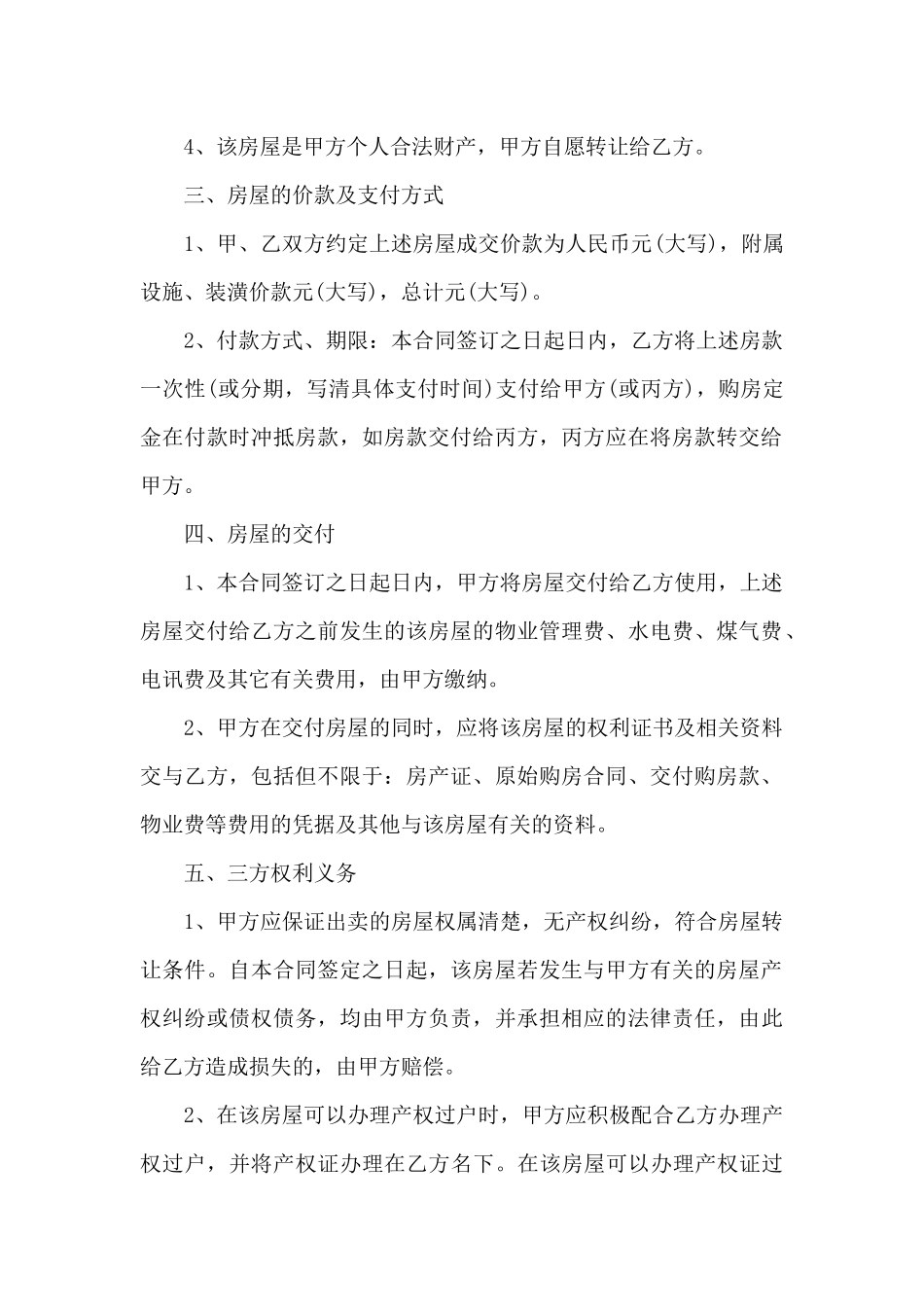 房屋合同模板九篇_第2页