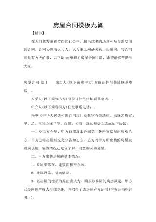 房屋合同模板九篇
