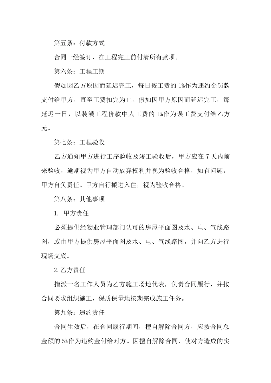 房屋合同模板锦集9篇_第2页