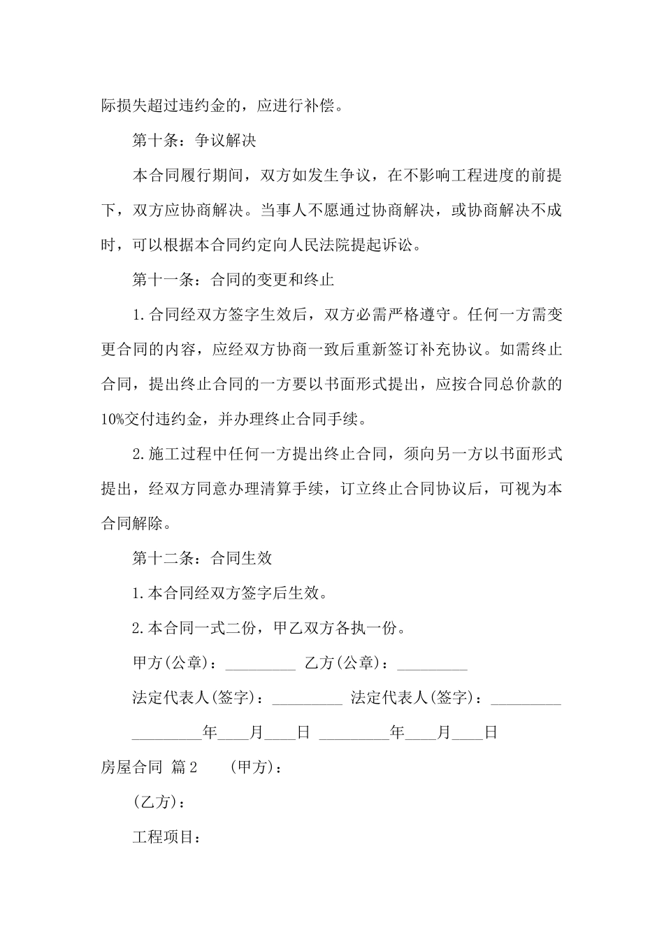 房屋合同模板锦集9篇_第3页