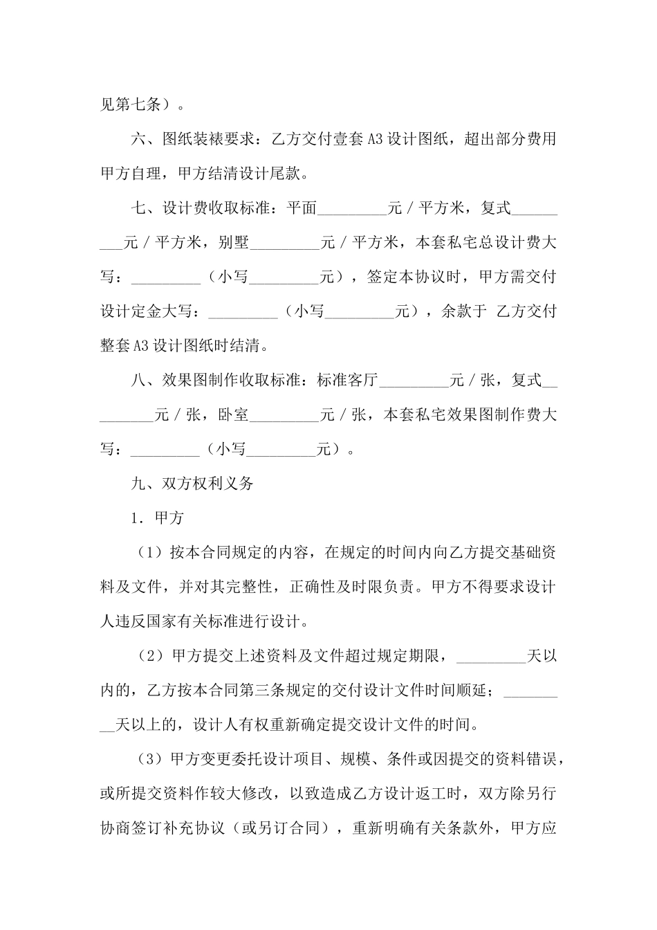 房屋合同汇编八篇_第2页