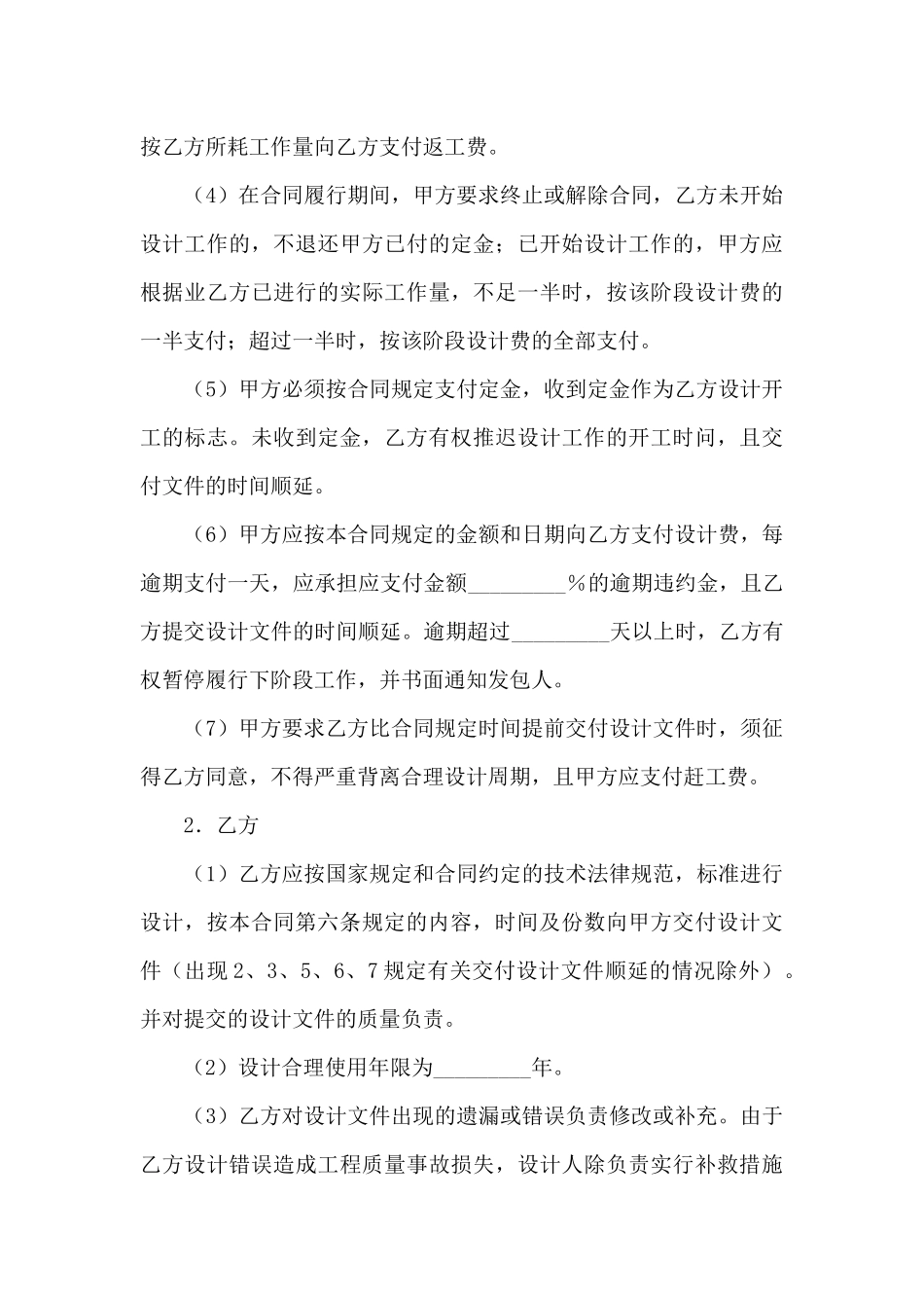 房屋合同汇编八篇_第3页