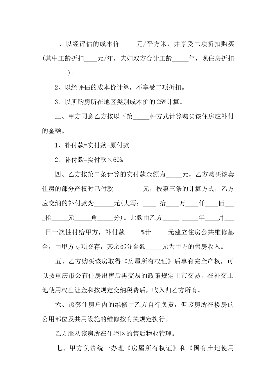 房屋合同范文6篇_第2页