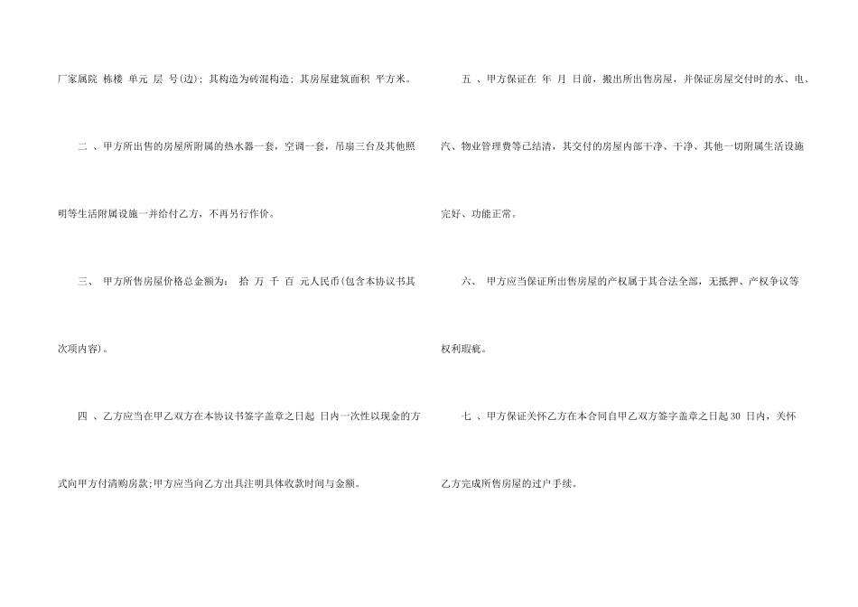 房屋协议书模板6篇_第2页