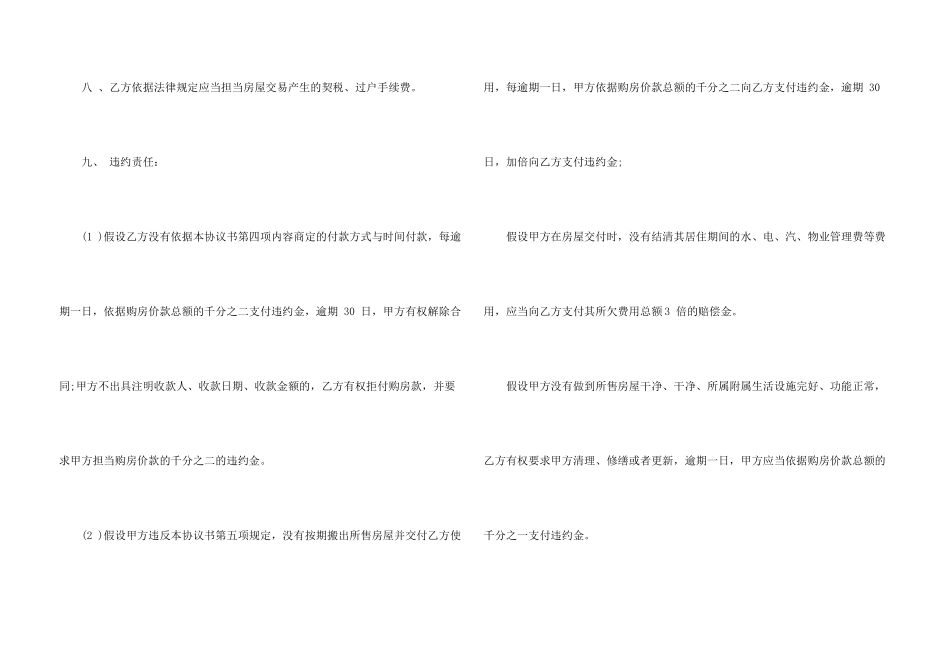 房屋协议书模板6篇_第3页