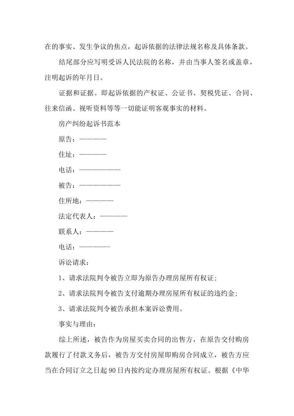 房屋合同范文8篇_第3页