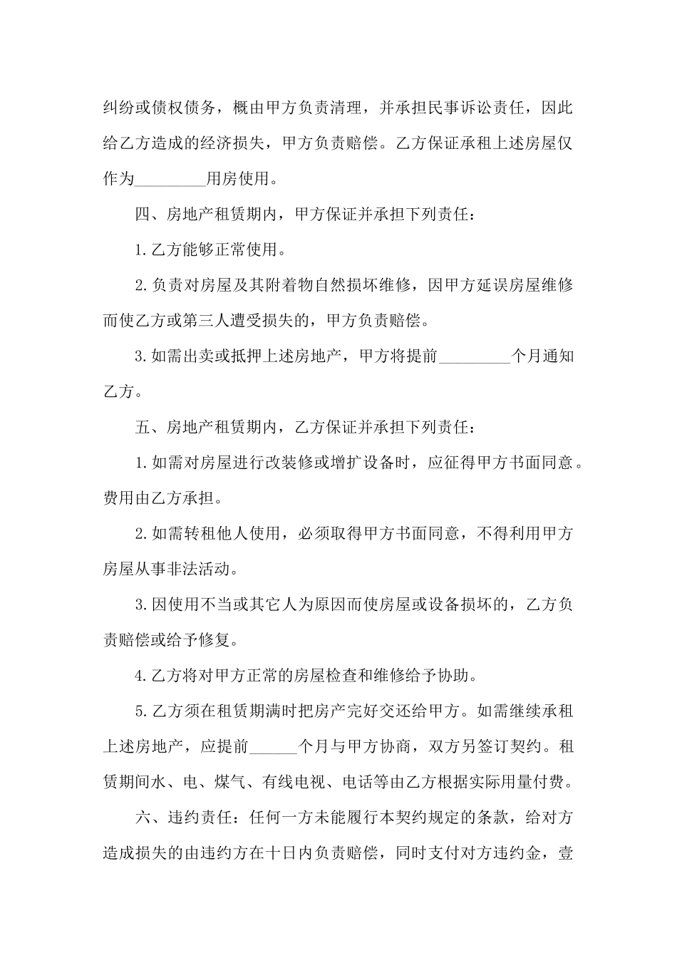 房屋合同范文汇编10篇_第2页