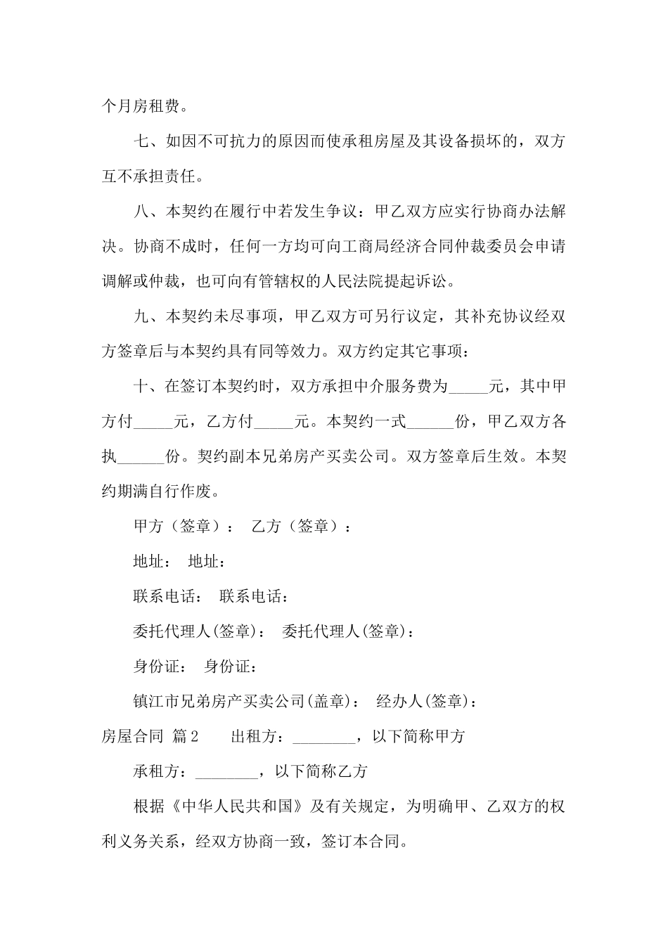 房屋合同范文汇编10篇_第3页