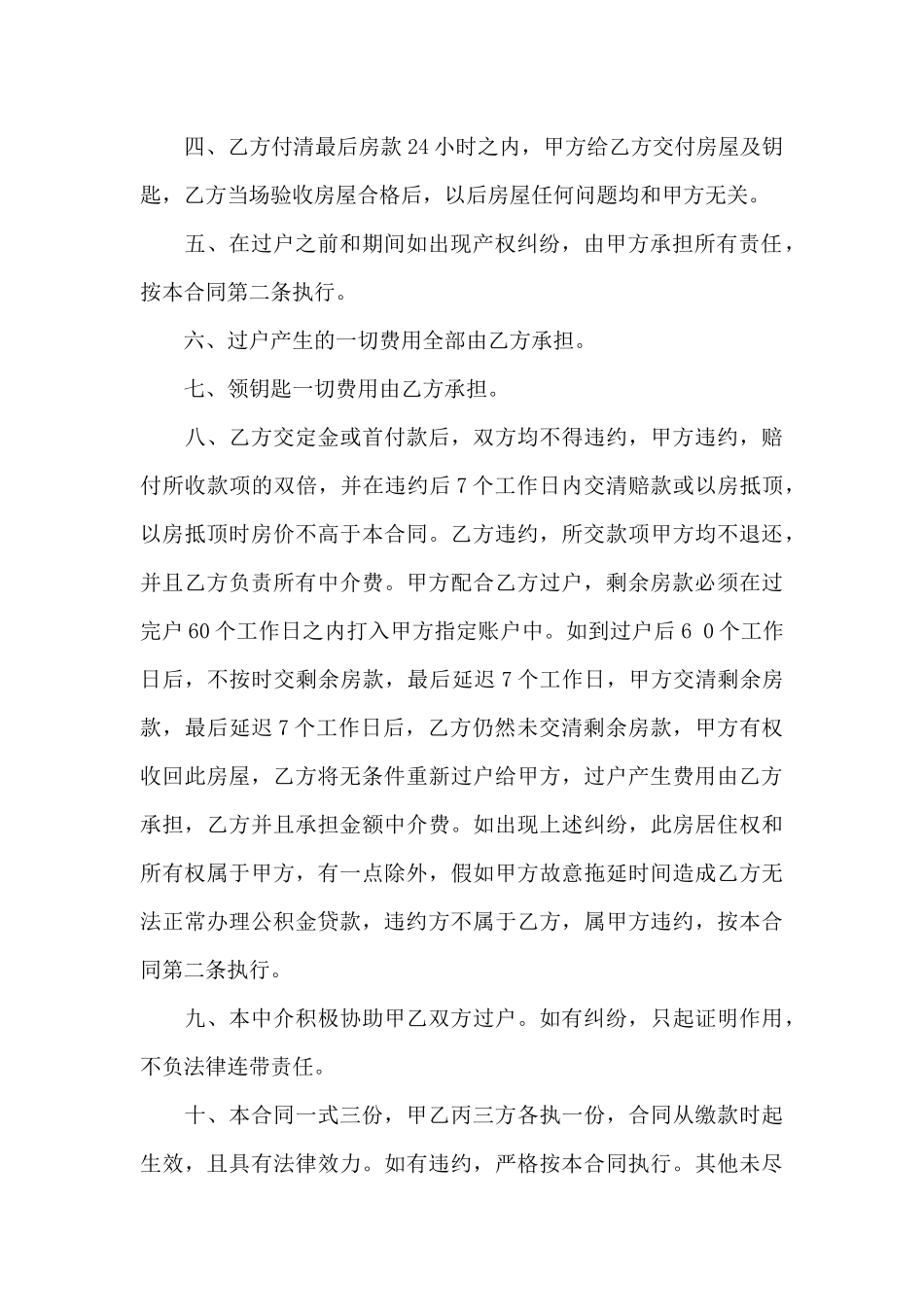 房屋合同范文五篇_第2页