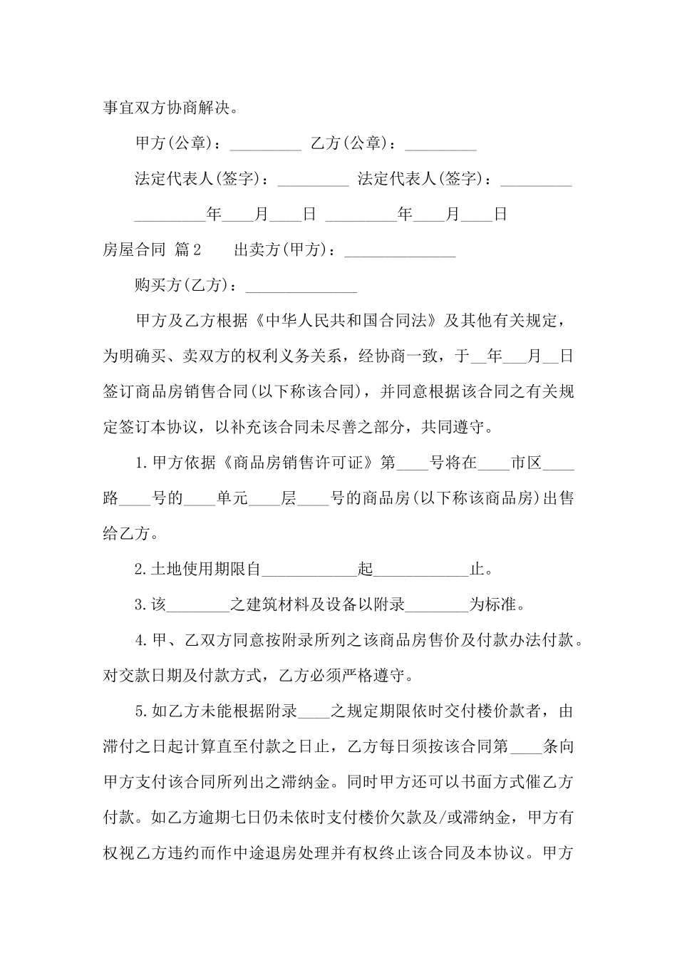 房屋合同范文五篇_第3页