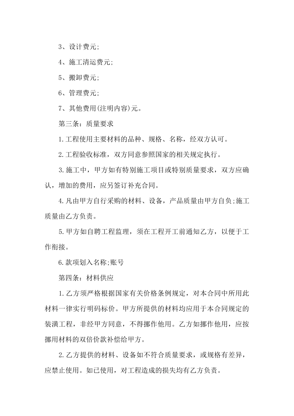 房屋合同范文锦集八篇_第3页