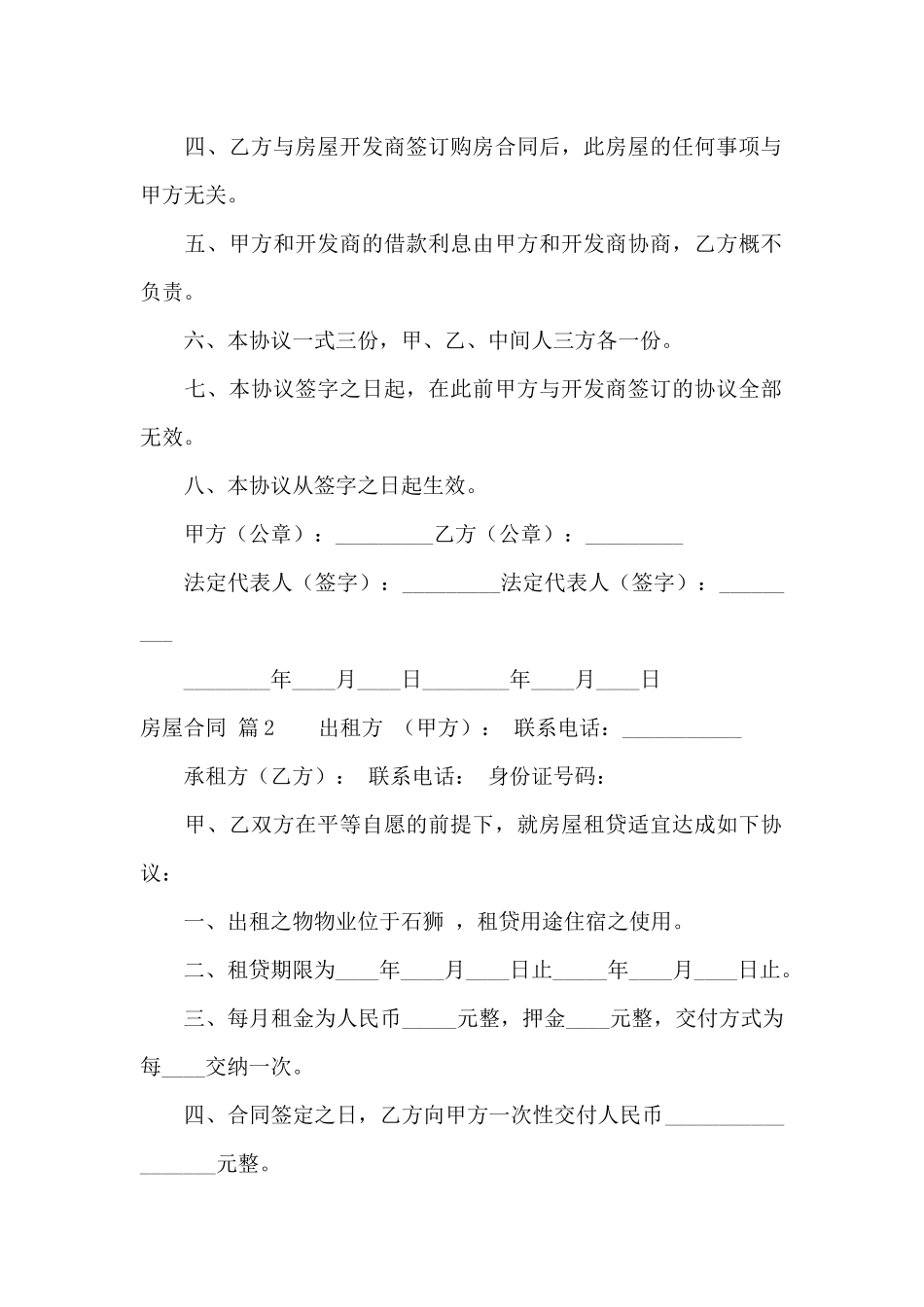 房屋合同八篇_第2页