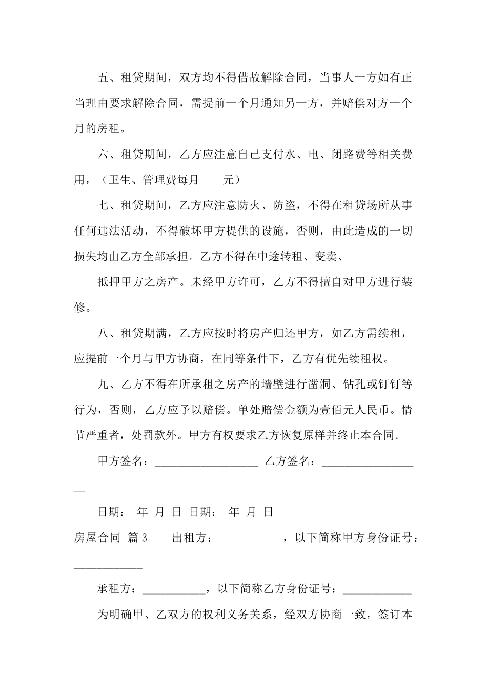 房屋合同八篇_第3页