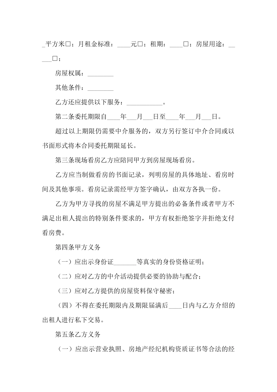 房屋合同合集五篇_第2页