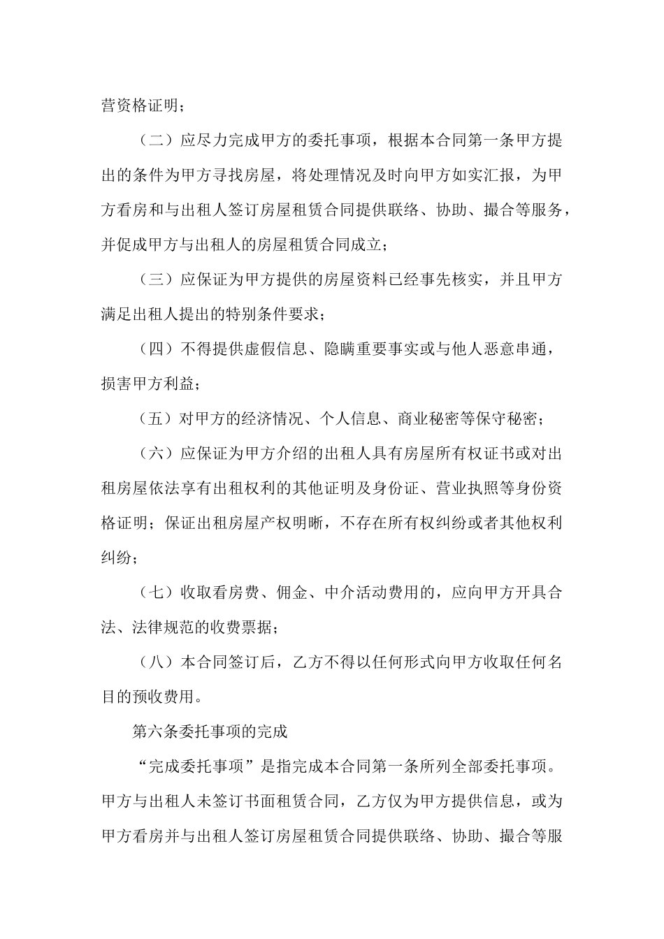 房屋合同合集五篇_第3页