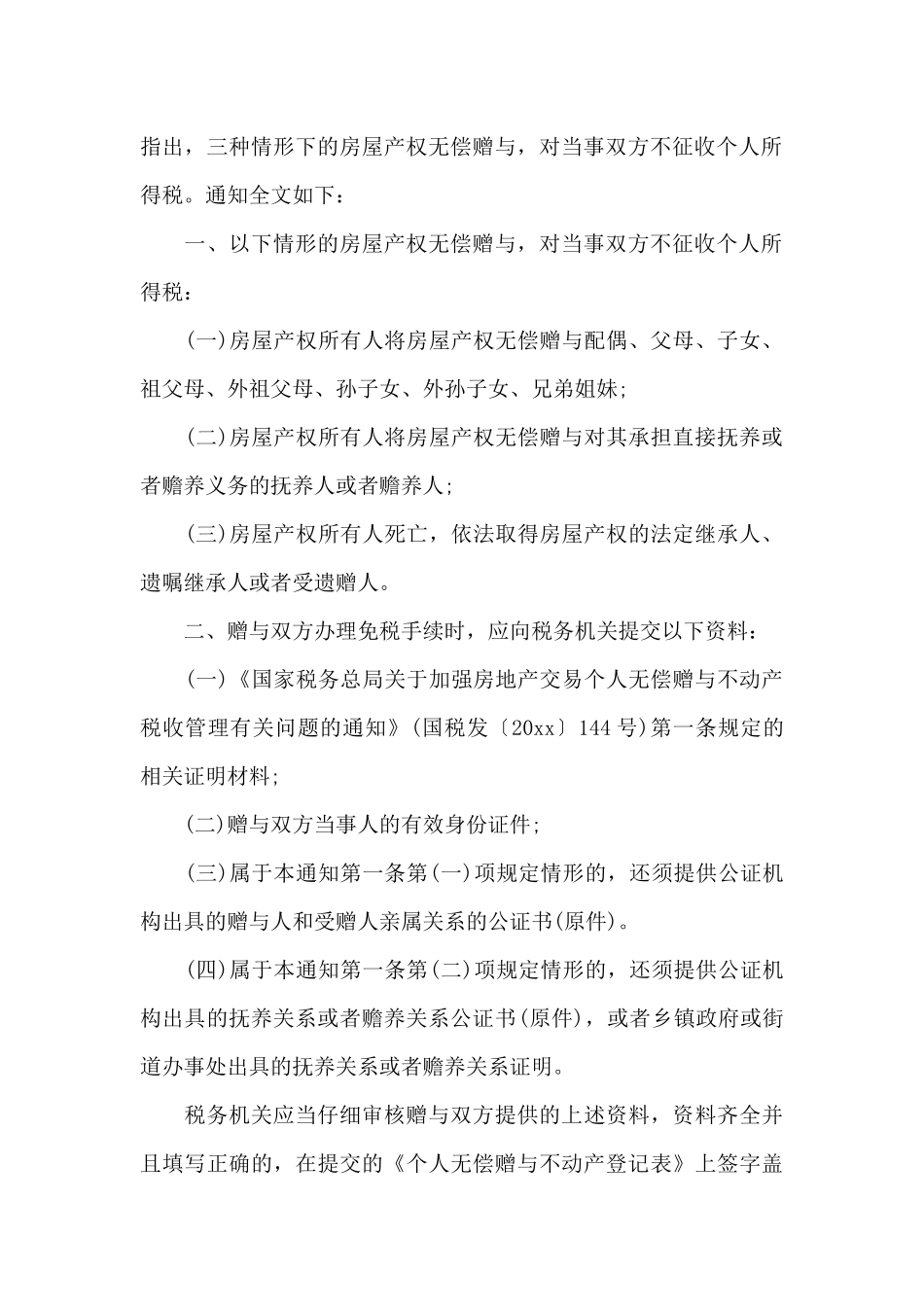 房屋合同模板七篇_第2页