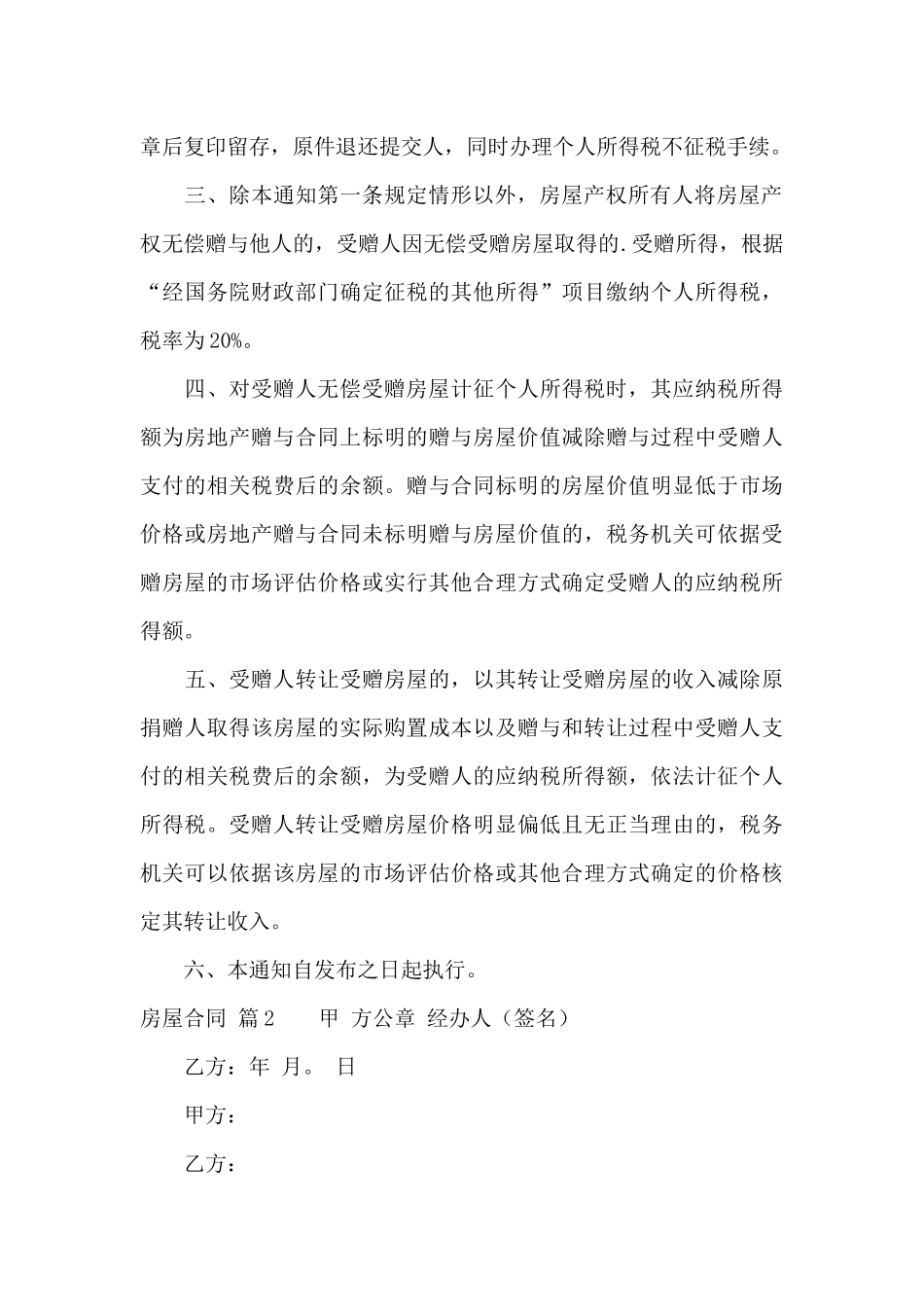 房屋合同模板七篇_第3页