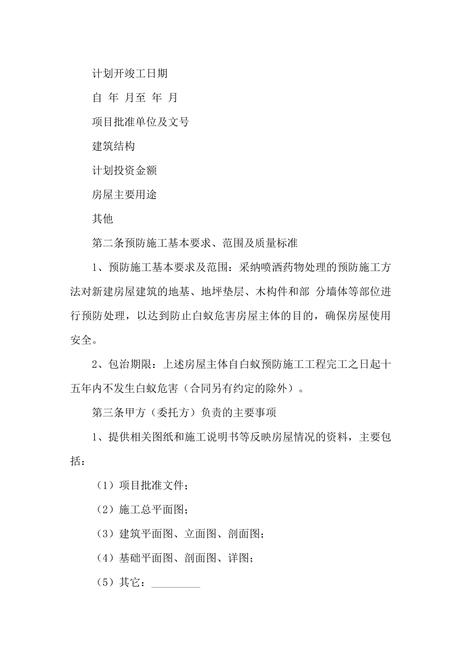 房屋合同集锦十篇_第2页