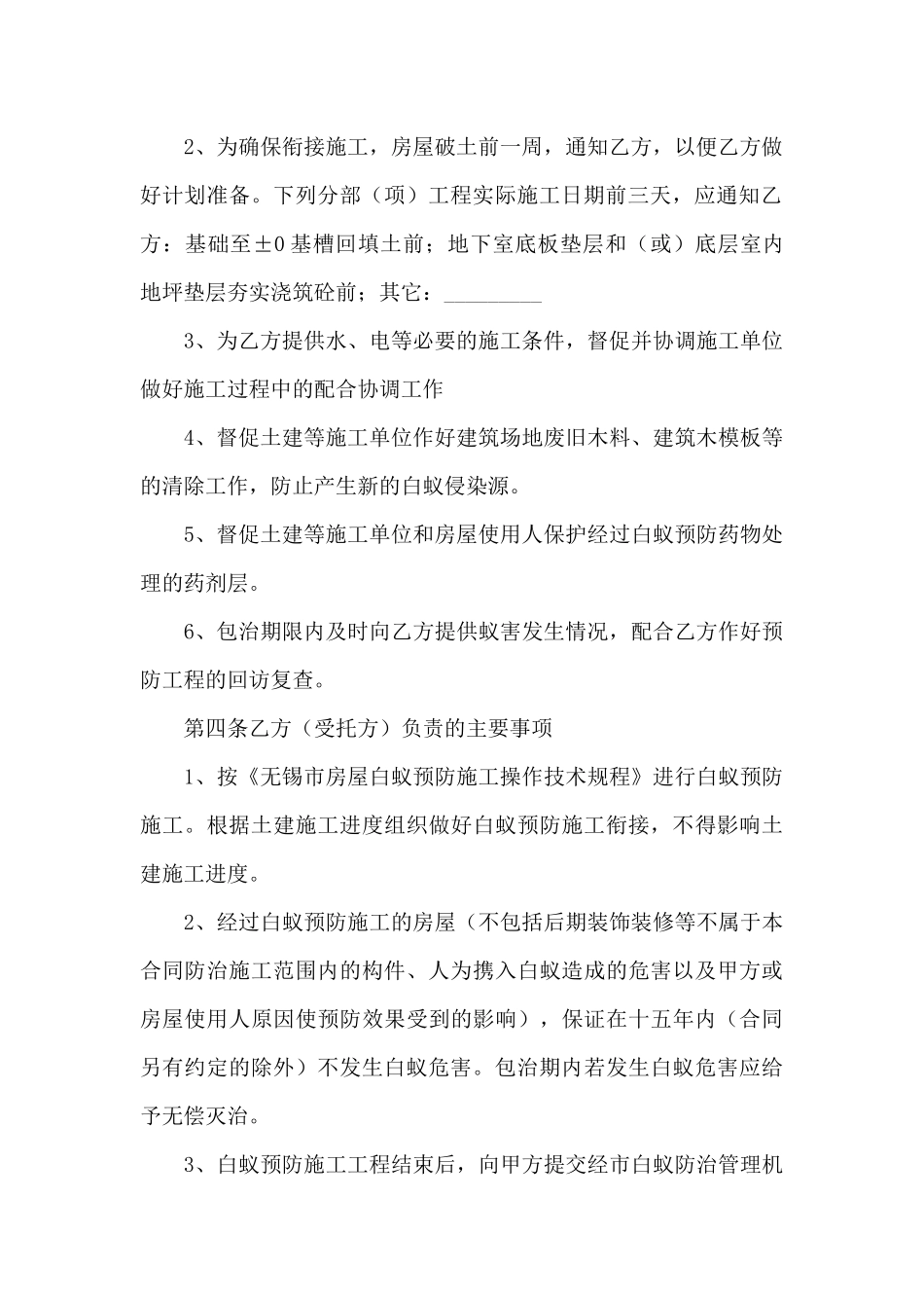 房屋合同集锦十篇_第3页