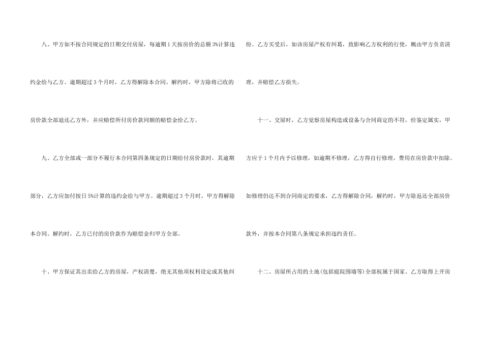 房屋售房合同_第3页