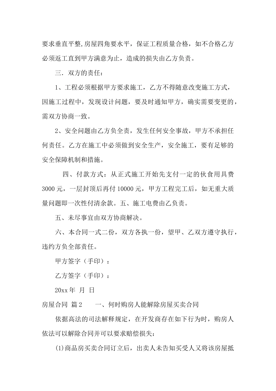 房屋合同锦集7篇_第2页