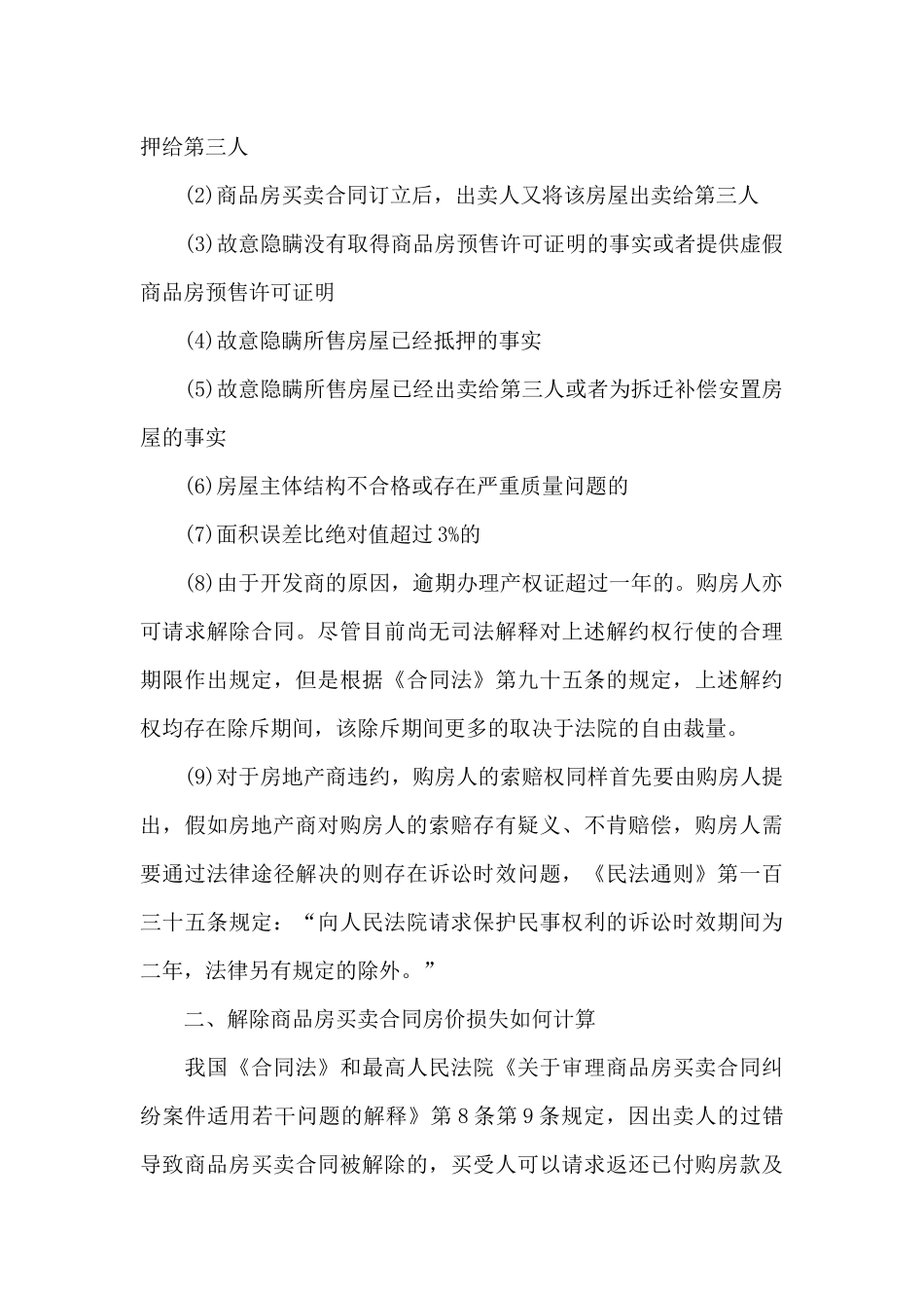 房屋合同锦集7篇_第3页