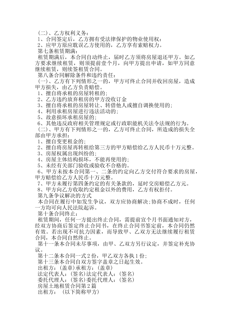 房屋土地租赁合同_第2页