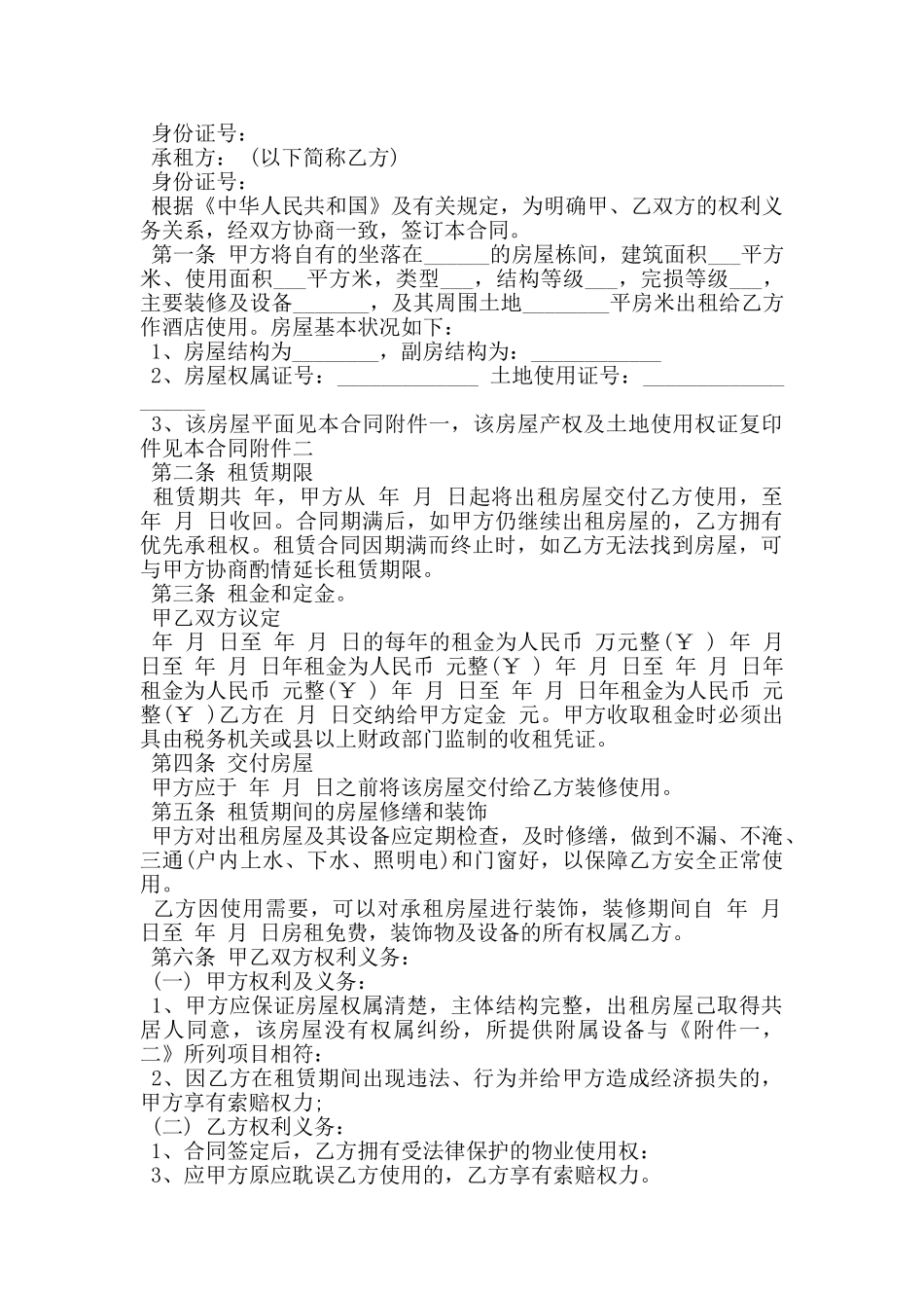 房屋土地租赁合同_第3页