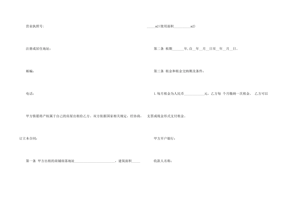 房屋商铺租赁合同范本5篇_第2页