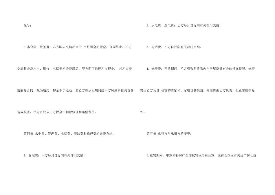房屋商铺租赁合同范本5篇_第3页
