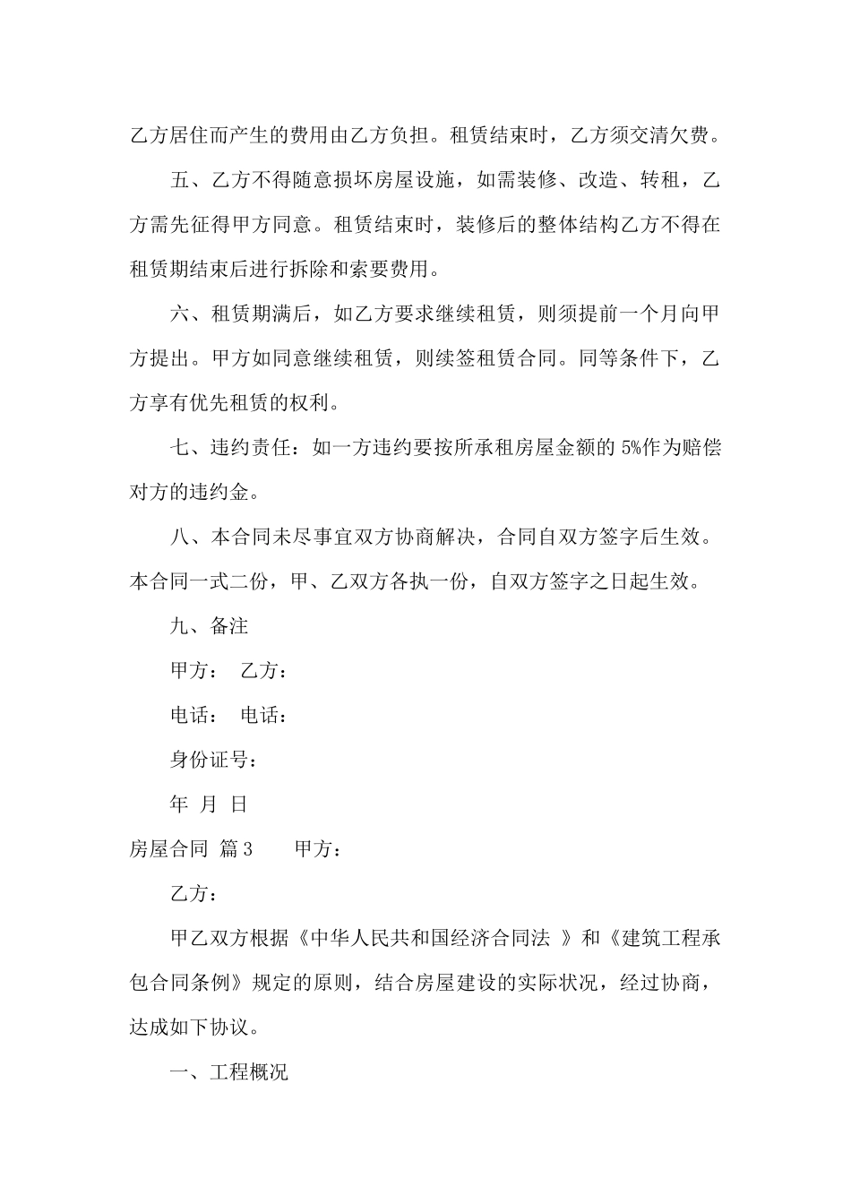 房屋合同集锦6篇_第3页