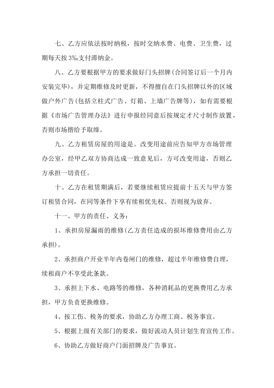 房屋场地租赁合同_第2页