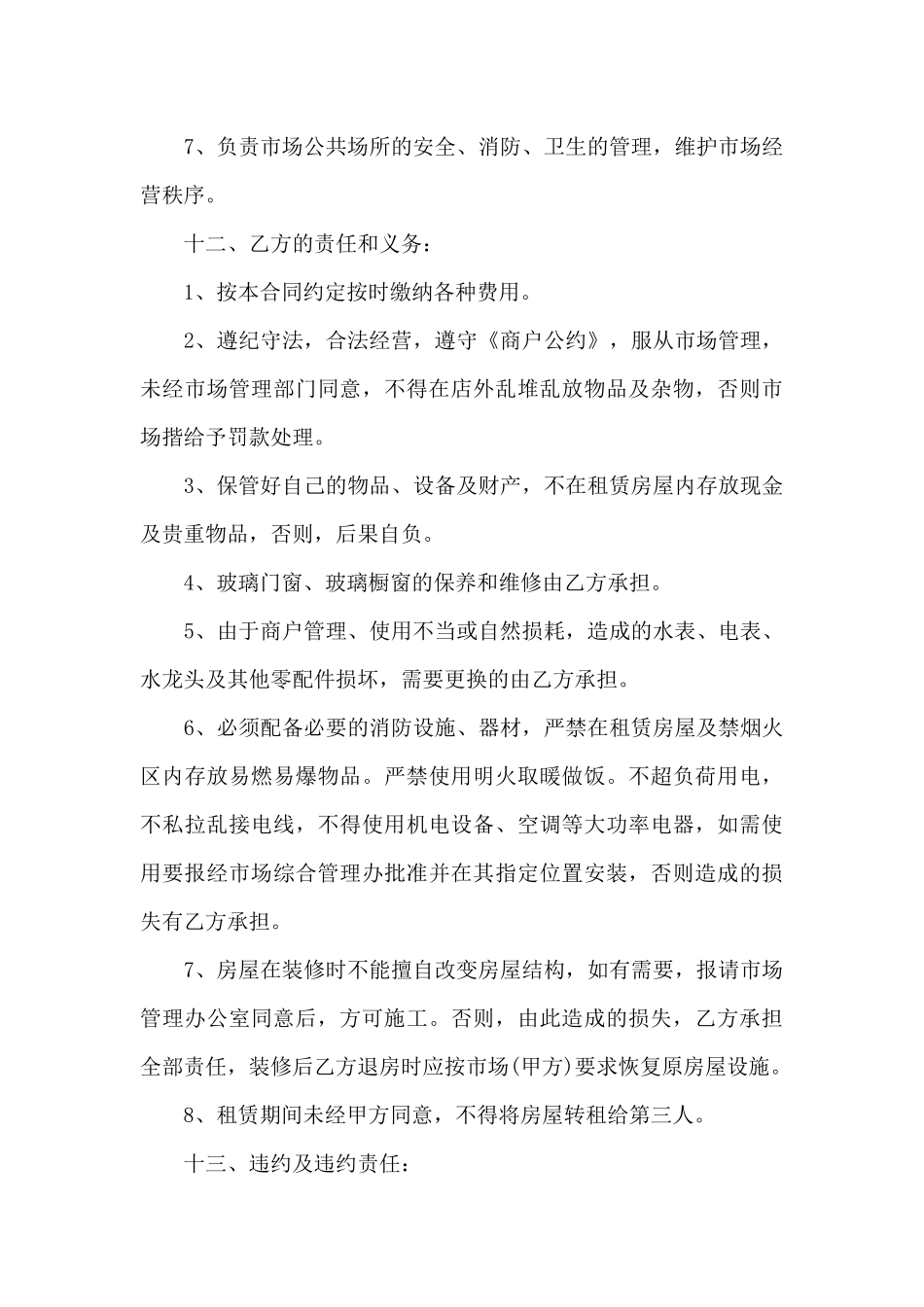 房屋场地租赁合同_第3页