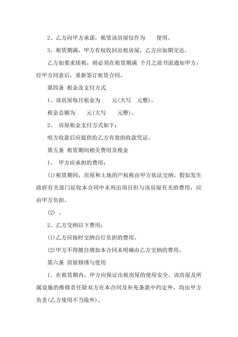 房屋场地租赁合同模板2篇_第2页
