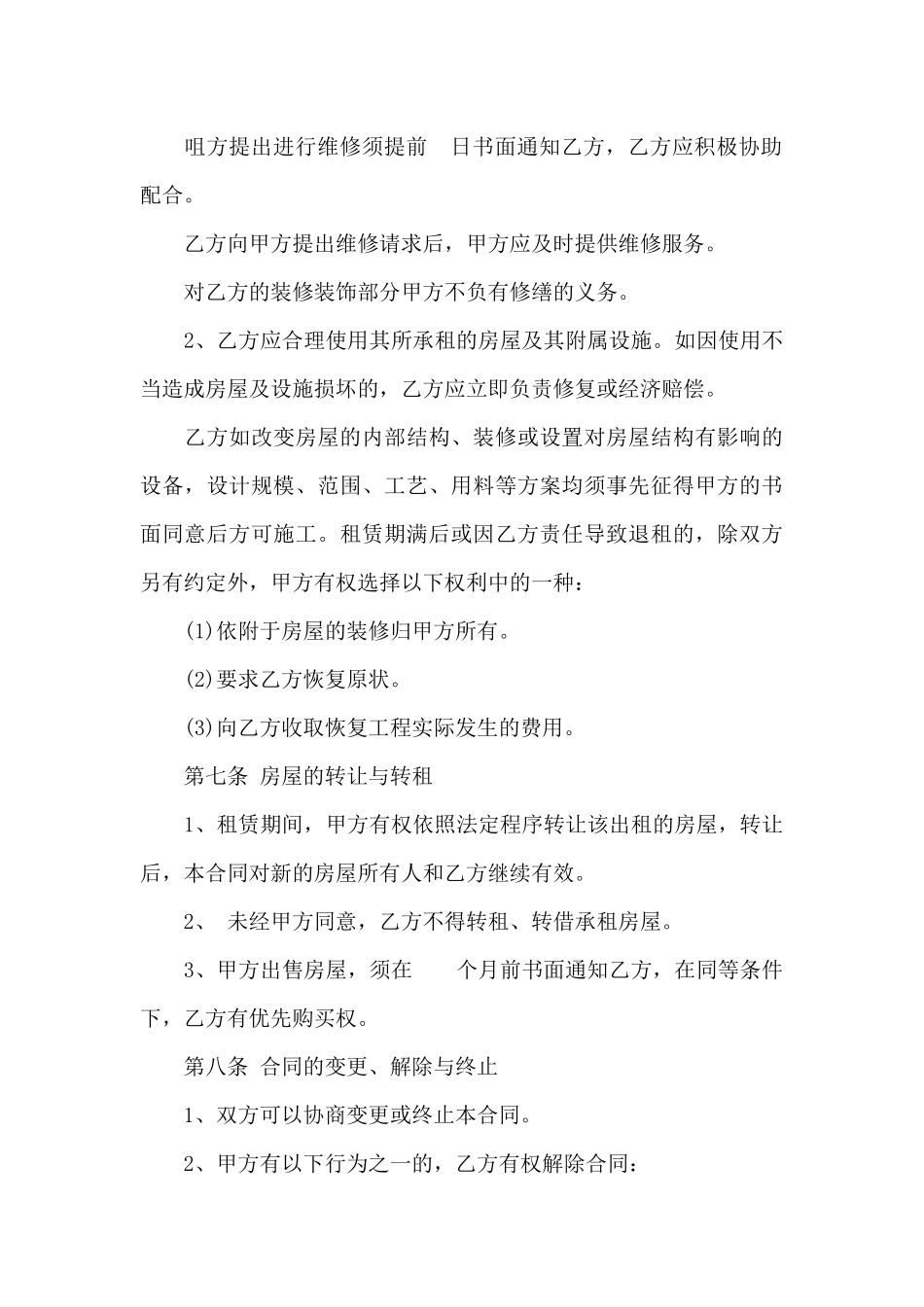 房屋场地租赁合同模板2篇_第3页