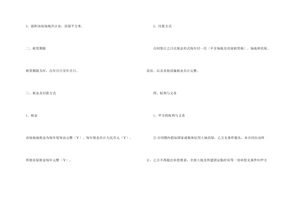 房屋场地租赁合同范本_第2页