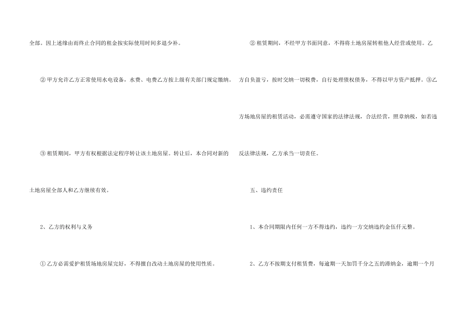 房屋场地租赁合同范本_第3页