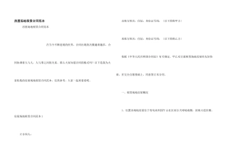 房屋场地租赁合同范本