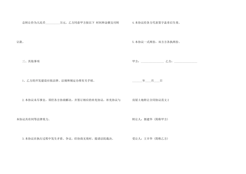 房屋土地转让合同协议_第2页