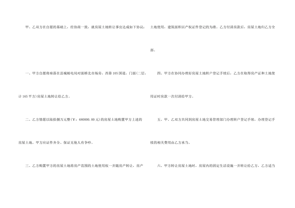 房屋土地转让合同协议_第3页