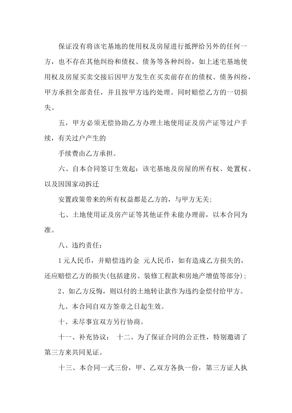 房屋合同范文锦集七篇_第3页