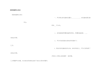 房屋地基转让协议