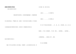 房屋合租租赁合同范本