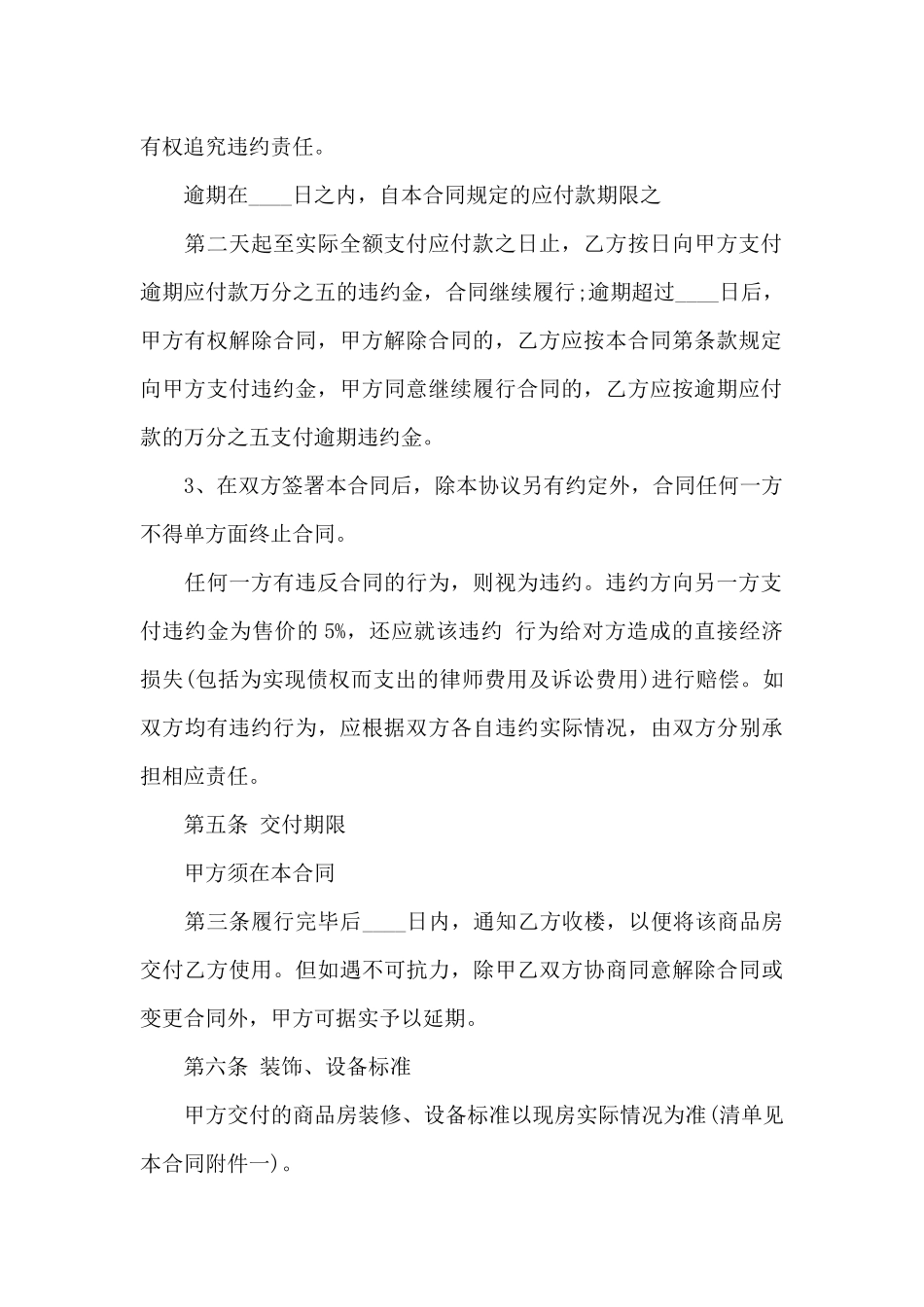 房屋土地转让合同12篇_第3页