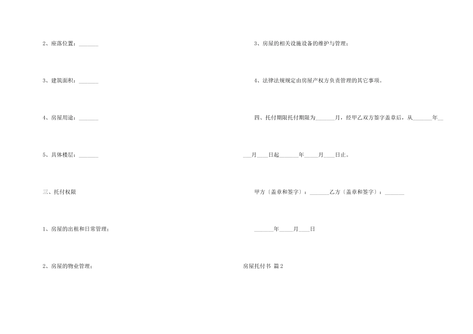 房屋委托书3篇_第2页