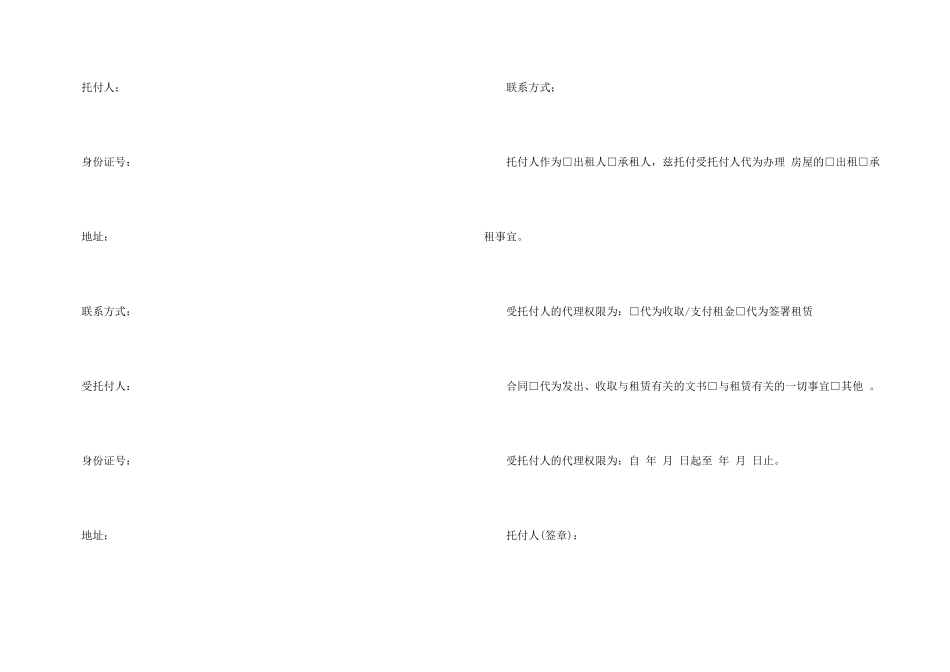 房屋委托书3篇_第3页