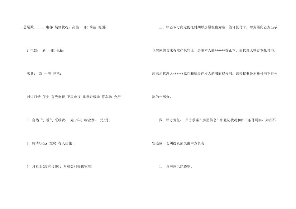 房屋委托书合集8篇_第2页