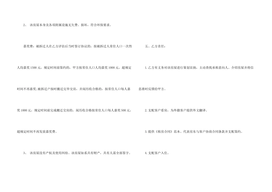 房屋委托书合集8篇_第3页
