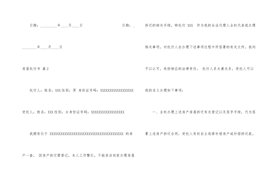 房屋委托书三篇_第3页